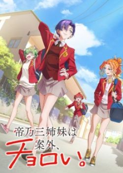 Phim Mikadono Sanshimai wa Angai, Choroi.