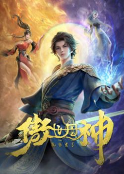 Phim Ngạo Thế Đan Thần